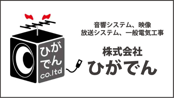 株式会社ひがでん